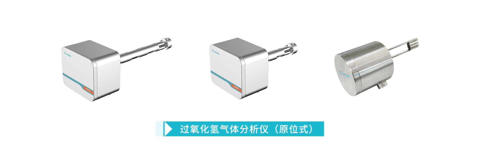 过氧化氢气体浓度分析仪