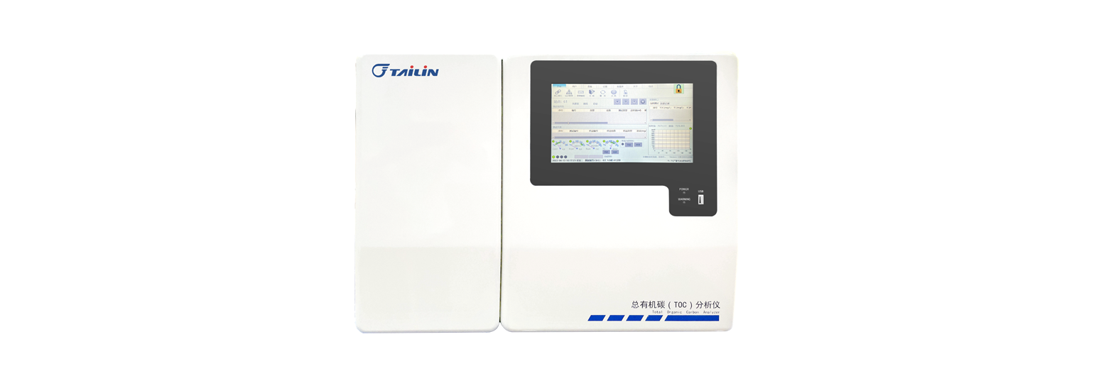 总有机碳（TOC）分析仪—HTY-CT1000S