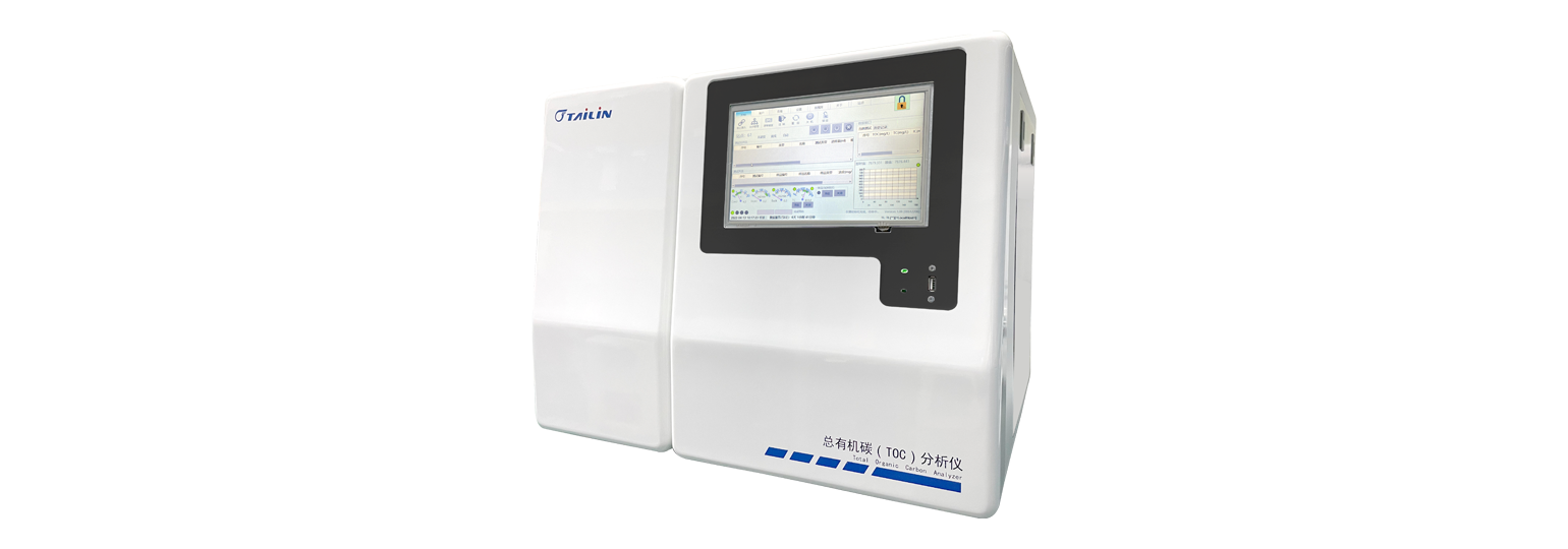 总有机碳（TOC）分析仪—HTY-CT1000S